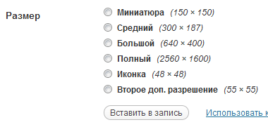 Wordpress размеры изображений