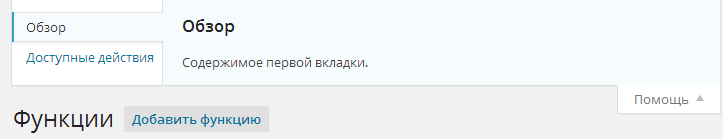 содержимое вкладки Помощь содержимое вкладки Помощь