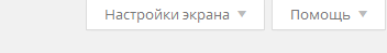 вкладка Помощь в верхней правой части экрана вкладка Помощь в верхней правой части экрана