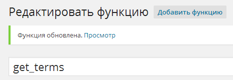 Сообщение, появляющееся при обновлении поста данного типа Сообщение, появляющееся при обновлении поста данного типа