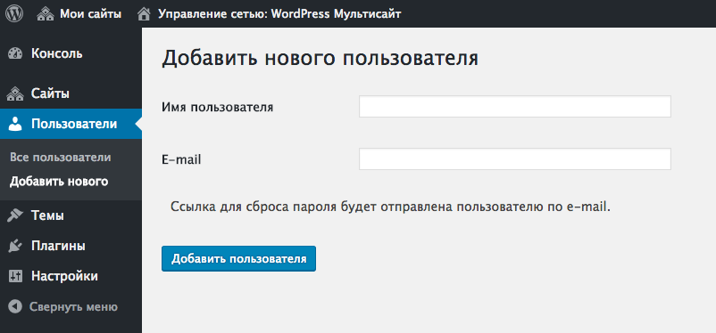 Добавление пользователя в WordPress Multisite.