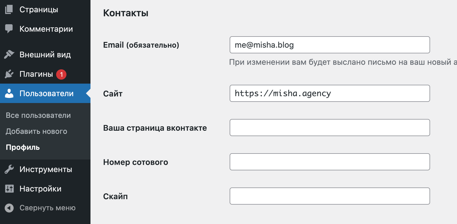 добавление полей в блок Контакты в профилях пользователей WordPress