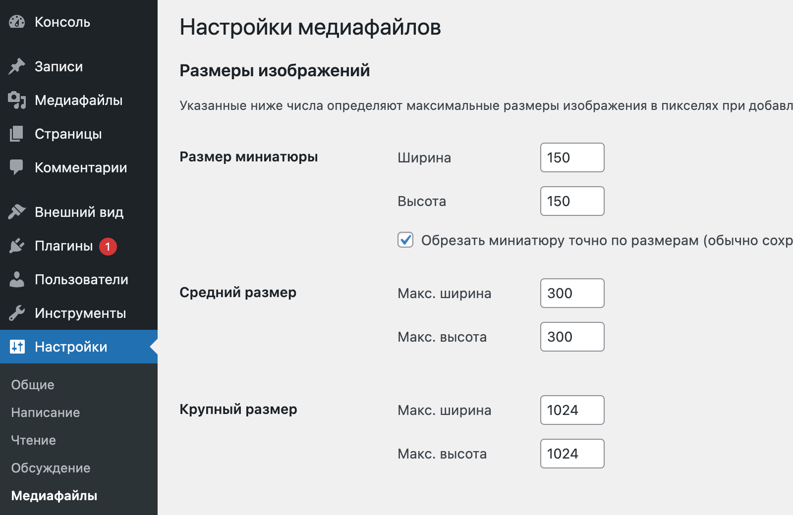 Настройки медиафайлов в WordPress